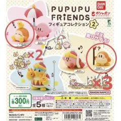 星のカービィ pupupufriends フィギュアコレクション2 5点セット