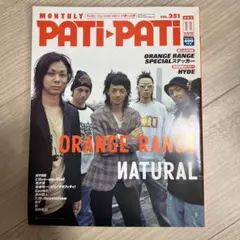 パチパチ　PATI-PATI 2005年11月　オレンジレンジ