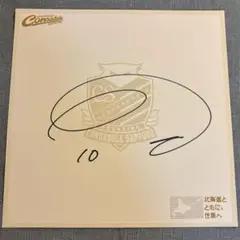 北海道コンサドーレ札幌　宮澤裕樹　サイン色紙