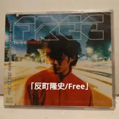 「反町隆史/Free」