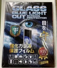 iPad ガラスフィルム ブルーライトカット 新品未開封