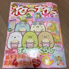 ねーねー2022年2月号