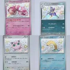 ポケモンカード デカヌンチャン キリキザン プリン ウミディグダ Sまとめ売り