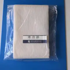 寒冷紗 2点