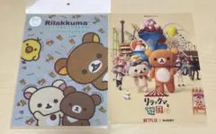 リラックマ 韓国限定 クリアファイル 3枚セット