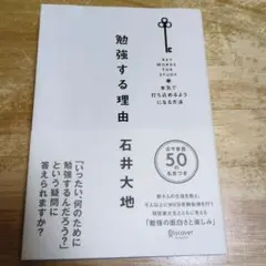 勉強する理由 本気で打ち込めるようになる方法