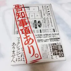 告知事項あり。