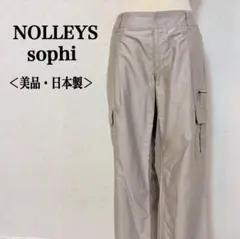 ＜美品・日本製＞ノーリーズソフィ　レディース　コットン　カーゴパンツ