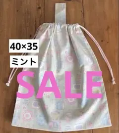 大きめ着替え袋＜ミント×ティータイム＞体操服入れ　体操着袋　巾着袋　男の子女の子