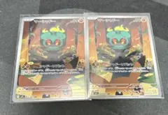 【ポケモンカード】マーシャドー AR × 2枚