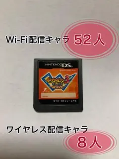 イナズマイレブン3 世界への挑戦!!ボンバー　Wi-Fi配信データ