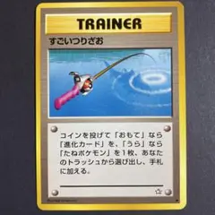 すごいつりざお トレーナーカード