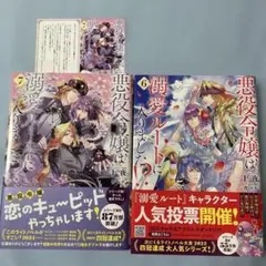 悪役令嬢は溺愛ルートに入りました!? 7