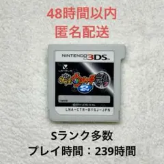 【データ有り】妖怪ウォッチ2 元祖