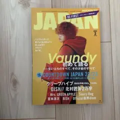 ロッキング・オン・ジャパン 2023年3月号