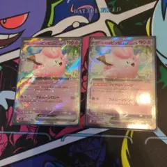 【ポケモンカード】リーリエのピッピex 033/100 RR 2枚まとめ売り