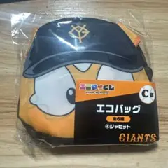 ジャイアンツ　セブンくじ　C賞　ジャビット