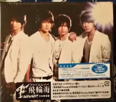 飛論海日本限定盤 CD