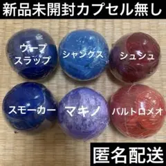 ワンピの実　６種未開封セット