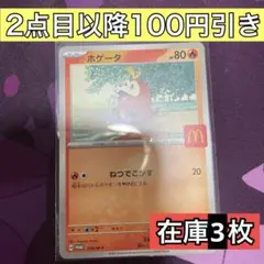 ポケモンカード マクドナルド プロモ ホゲータ MEGA