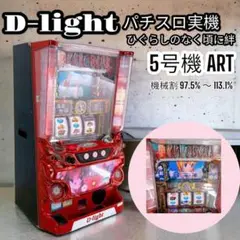 パチスロ ひぐらしのなく頃に絆 コイン不要機付 スロット実機 5号機 レトロ 懐 パチスロひぐらしのなく頃に 絆 パチスロ スロット 機械割 天井
