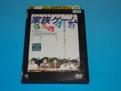 DVD 家族ゲーム 松田優作 伊丹十三 由紀さおり レンタル
