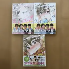 北くんがかわいすぎて手に余るので、3人でシェアすることにしました。1〜3巻