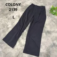 COLONY 2139 ストレッチパンツ 【L】 ネイビー ワイドパンツ