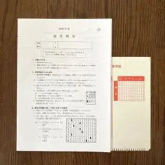 【匿名配送】日本大学豊山女子高校2025年度入試問題 推薦入試①適性検査
