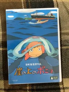 崖の上のポニョ DVD 2枚組