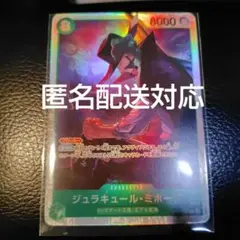 ワンピースカード　ジュラキュール・ミホーク SR OP12-030
