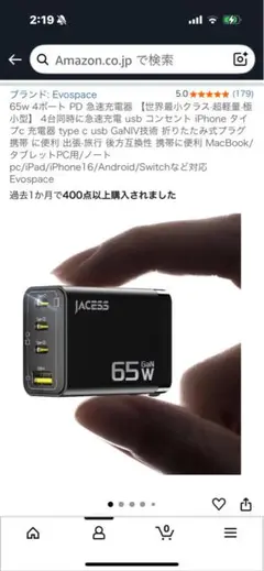 Evospace 65W 4ポート USB-C充電器