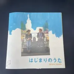 映画はじまりのうたパンフレットチラシ付き 入場者特典付き