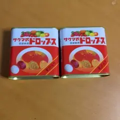 空き缶　サクマ式ドロップス　75g 缶　2点