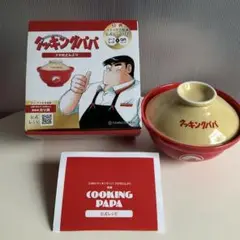 クッキングパパフタ付き丼 赤/黄色