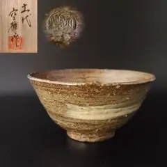 送料込【逢絢亭】茶道具 平茶碗 楽焼 赤楽 小川長楽 共箱入り 送料込【逢絢亭】茶道具 平茶碗 楽焼 赤楽 小川長楽 共箱入り 2025