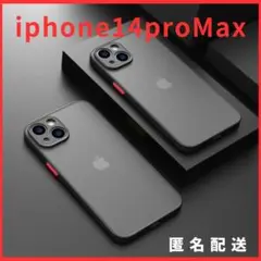 iphone14proMax用ケースカバー黒新品マットワイヤレス充電対応話題