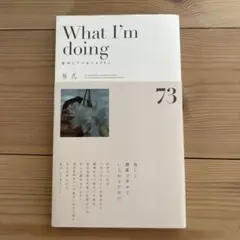 What I'm doing 私がしていること73こ