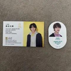 黒田光輝 グッズ