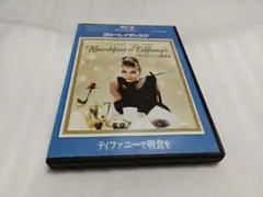 ティファニーで朝食を('61米) ブルーレイ レンタル落ち品