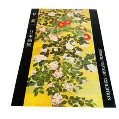 林潤一 日本画展