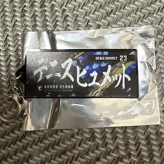 ガンバ大阪　デニスヒュメット選手キーホルダー