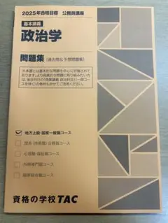 政治学 問題集