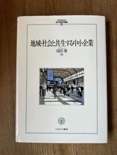 地域・社会と共生する中小企業