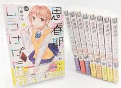 思春期ちゃんのしつけかた 4～9巻セット 新品未開封 全巻初版 中田ゆみ 一迅社 Amazon.co.jp: 思春期ちゃんのしつけかた (1) (REXコミックス