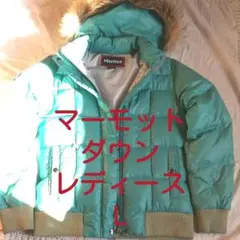 MARMOT マーモットダウンジャケット レディースダウン L
