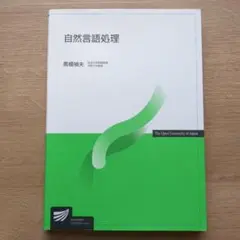 自然言語処理
