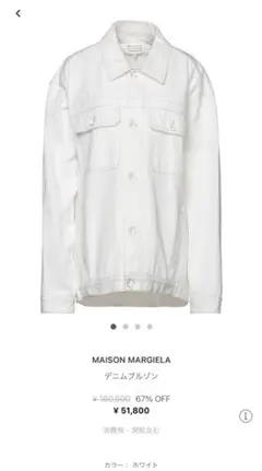 MAISON MARGIELA メゾンマルジェラ デニム ブルゾン ジャケット