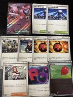 ロケット団　まとめ売り　10枚