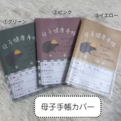 【Fuwarima】母子健康手帳カバー 3種類 ベビー かわいい ハリネズミ